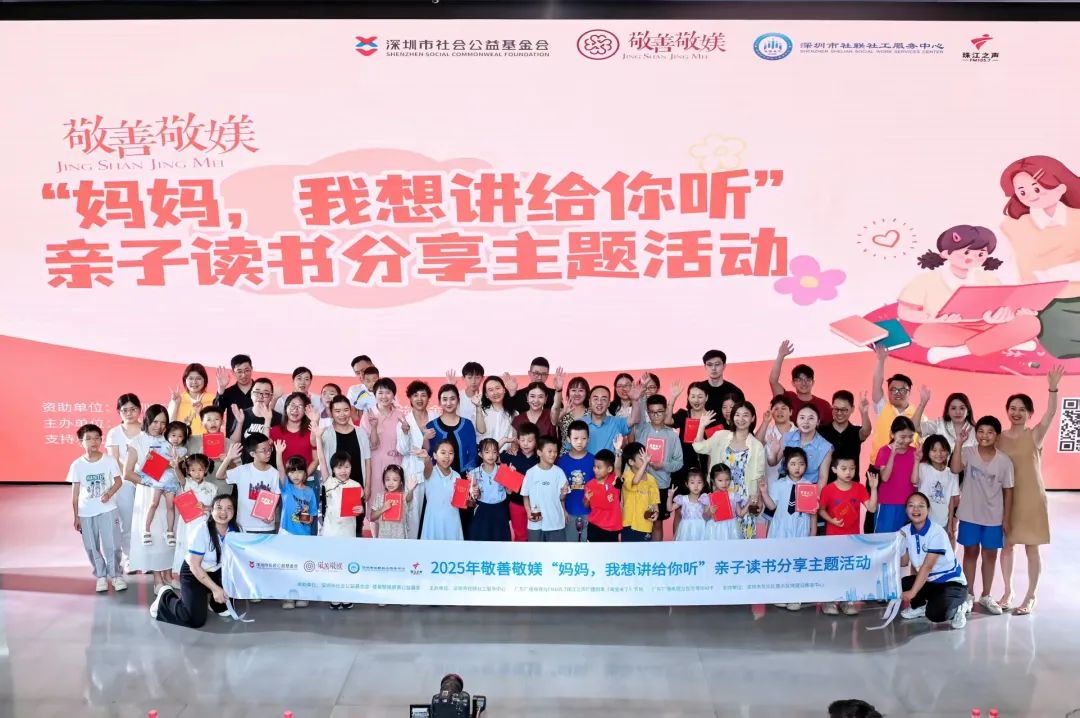 敬善敬媄“妈妈,我想讲给你听”亲子读书分享主题大赛活动圆满礼成!
