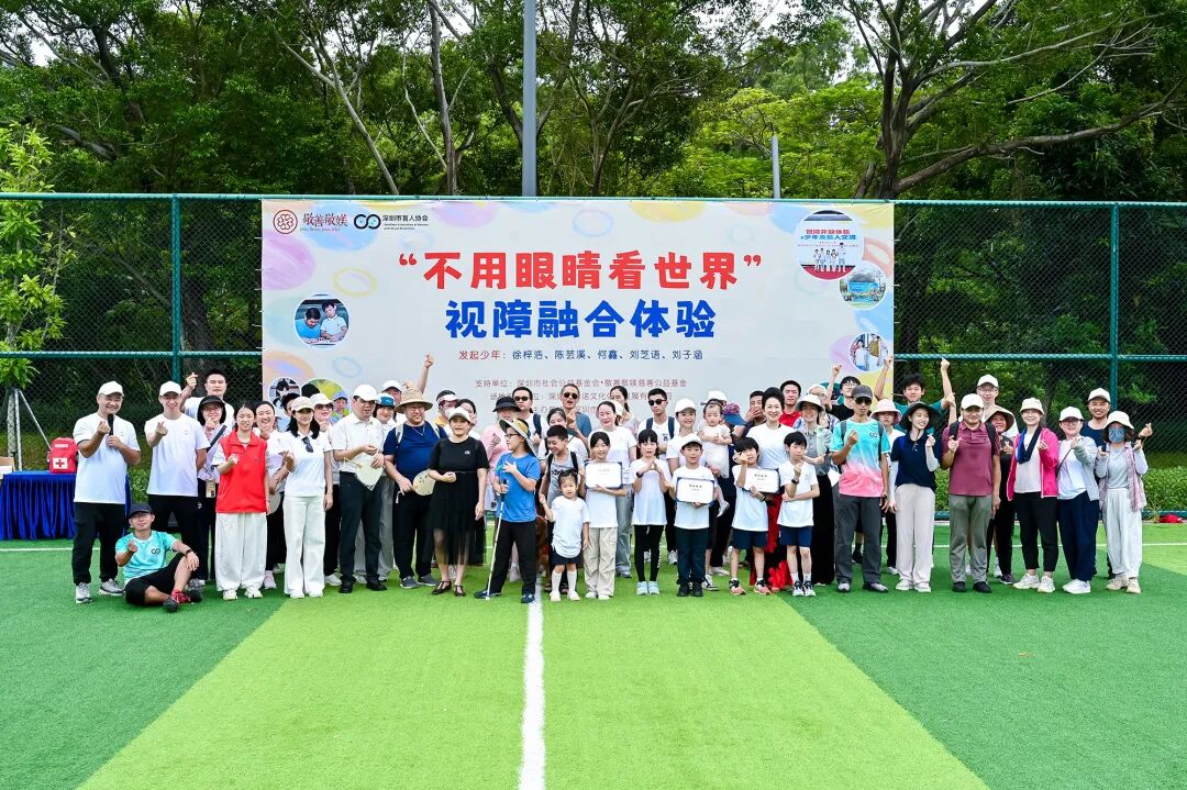 童创公益,健盲共融:敬善敬媄慈善公益基金助力五位少年的“不用眼睛看世界”倡议健残融合体验